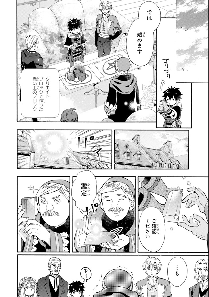 Kami-tachi ni Hirowareta Otoko Chap 17 - Next Chap 18