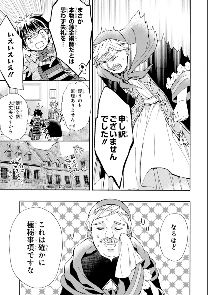 Kami-tachi ni Hirowareta Otoko Chap 17 - Next Chap 18