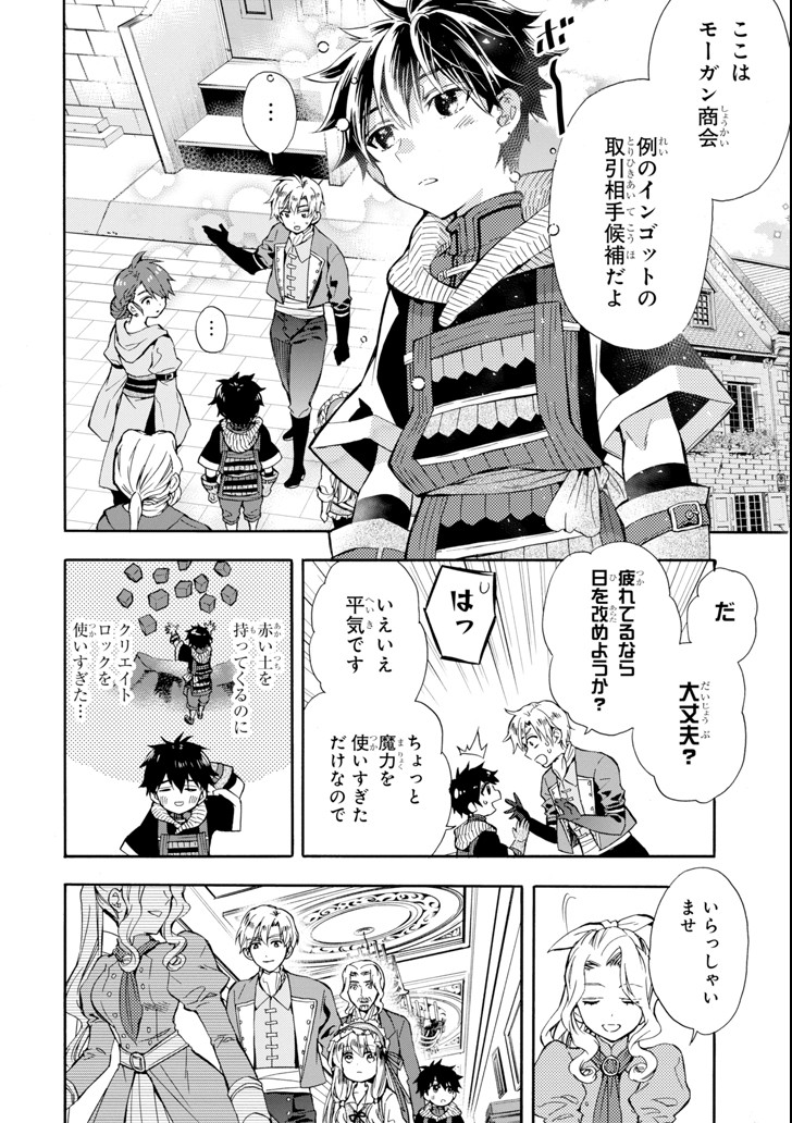 Kami-tachi ni Hirowareta Otoko Chap 17 - Next Chap 18