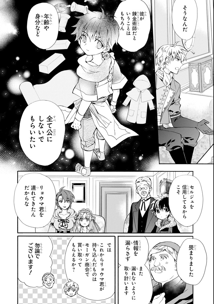 Kami-tachi ni Hirowareta Otoko Chap 17 - Next Chap 18