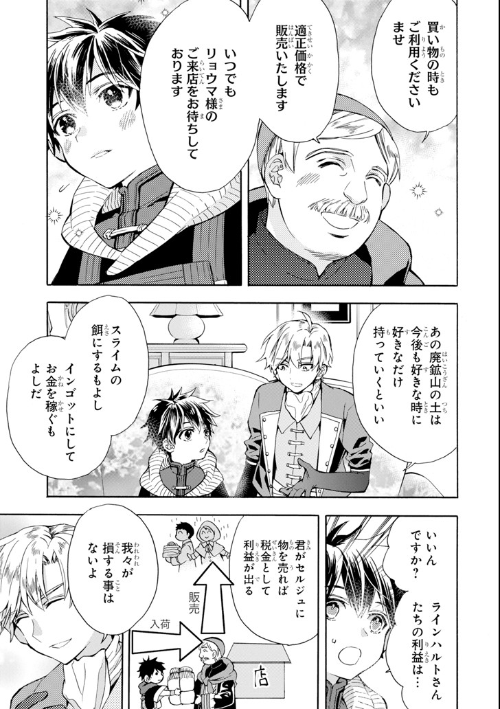 Kami-tachi ni Hirowareta Otoko Chap 17 - Next Chap 18