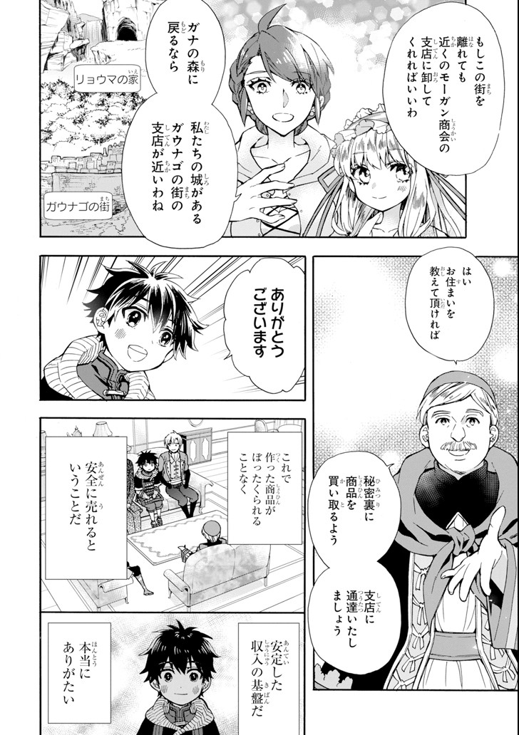 Kami-tachi ni Hirowareta Otoko Chap 17 - Next Chap 18
