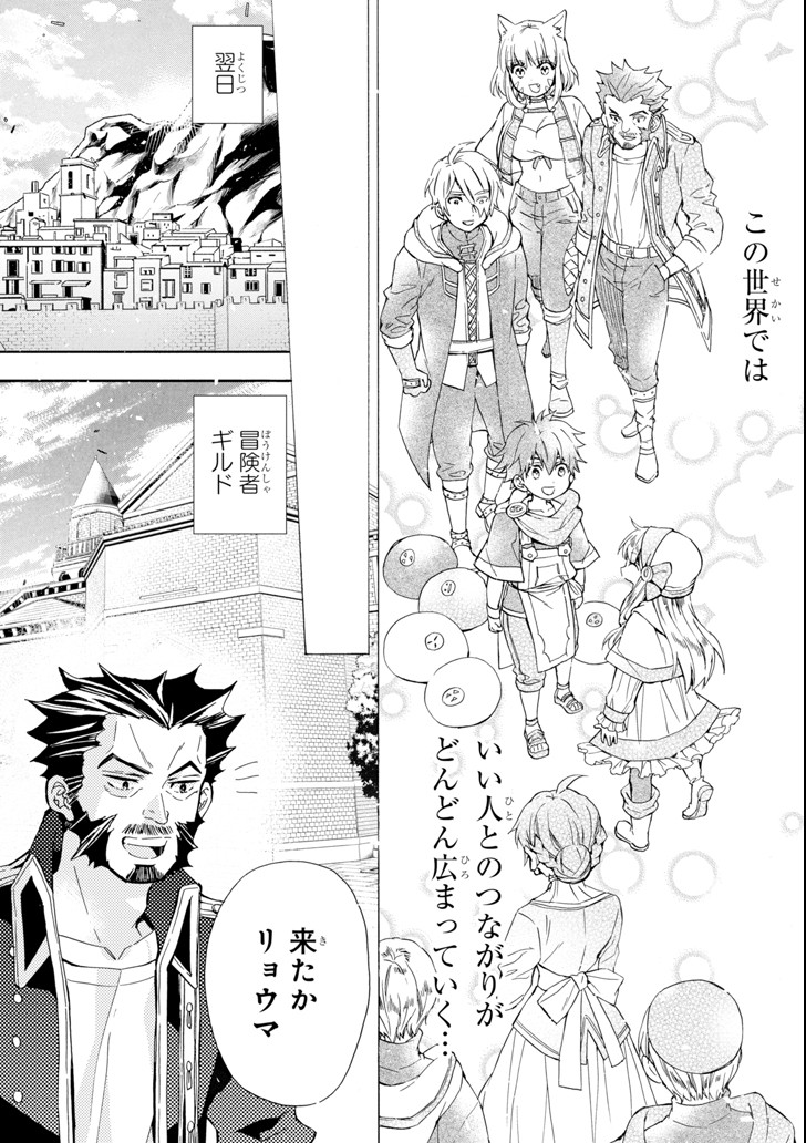 Kami-tachi ni Hirowareta Otoko Chap 17 - Next Chap 18