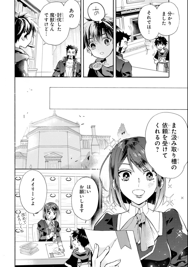 Kami-tachi ni Hirowareta Otoko Chap 17 - Next Chap 18