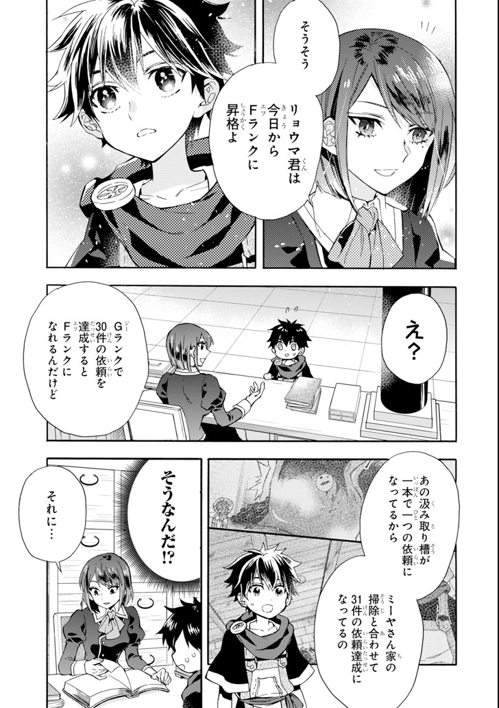 Kami-tachi ni Hirowareta Otoko Chap 17 - Next Chap 18