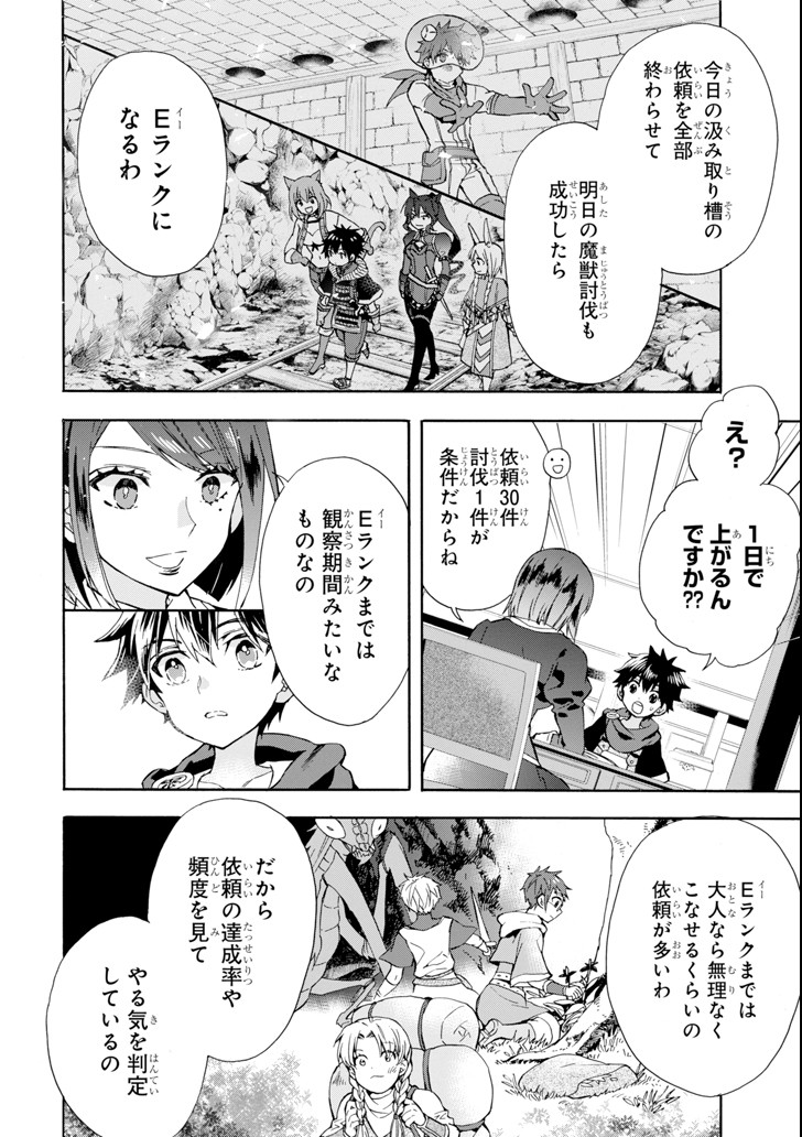 Kami-tachi ni Hirowareta Otoko Chap 17 - Next Chap 18