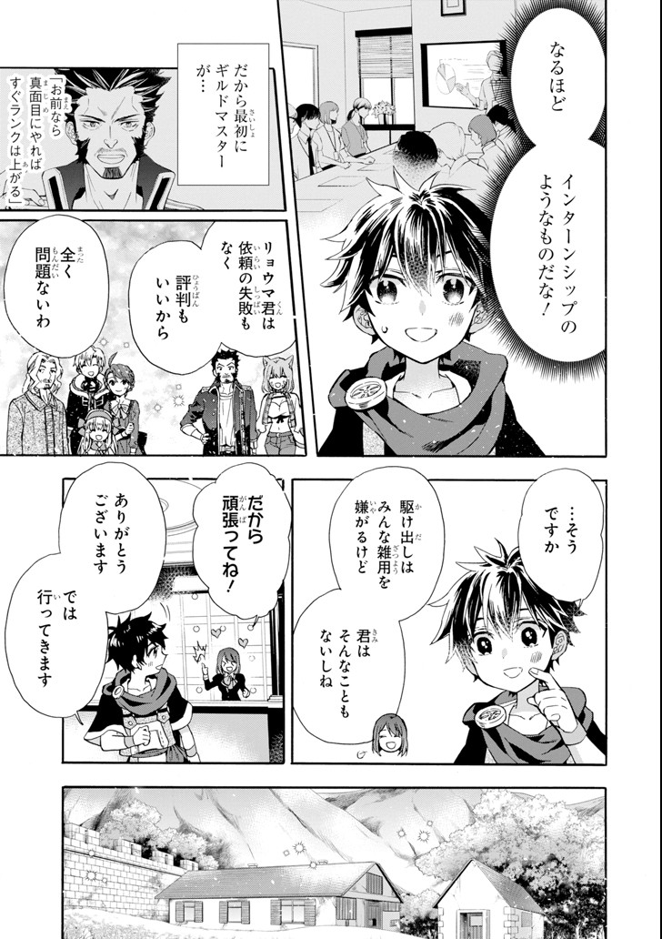 Kami-tachi ni Hirowareta Otoko Chap 17 - Next Chap 18