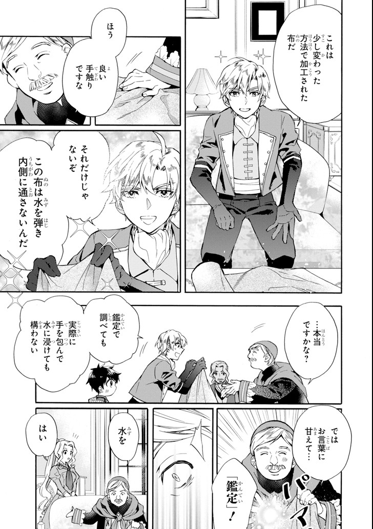 Kami-tachi ni Hirowareta Otoko Chap 17 - Next Chap 18