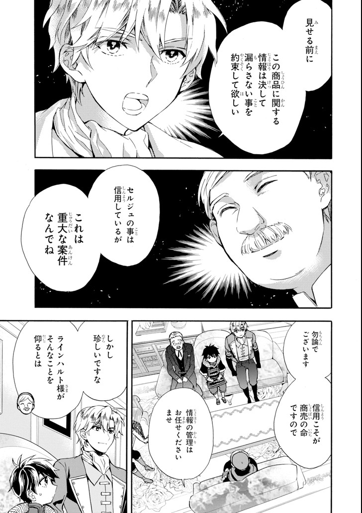 Kami-tachi ni Hirowareta Otoko Chap 17 - Next Chap 18