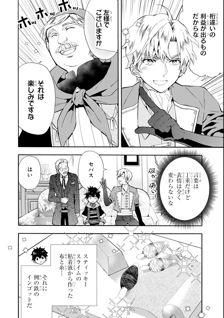 Kami-tachi ni Hirowareta Otoko Chap 17 - Next Chap 18