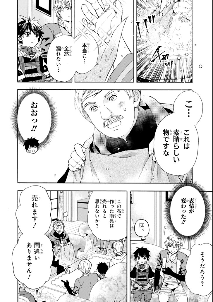 Kami-tachi ni Hirowareta Otoko Chap 17 - Next Chap 18