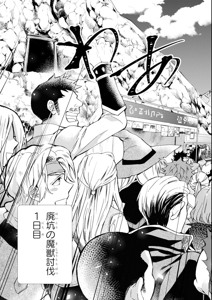 Kami-tachi ni Hirowareta Otoko Chap 18 - Next Chap 19