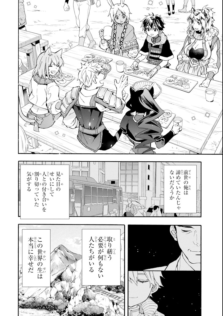 Kami-tachi ni Hirowareta Otoko Chap 18 - Next Chap 19