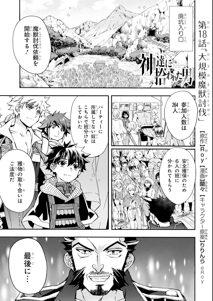 Kami-tachi ni Hirowareta Otoko Chap 18 - Next Chap 19