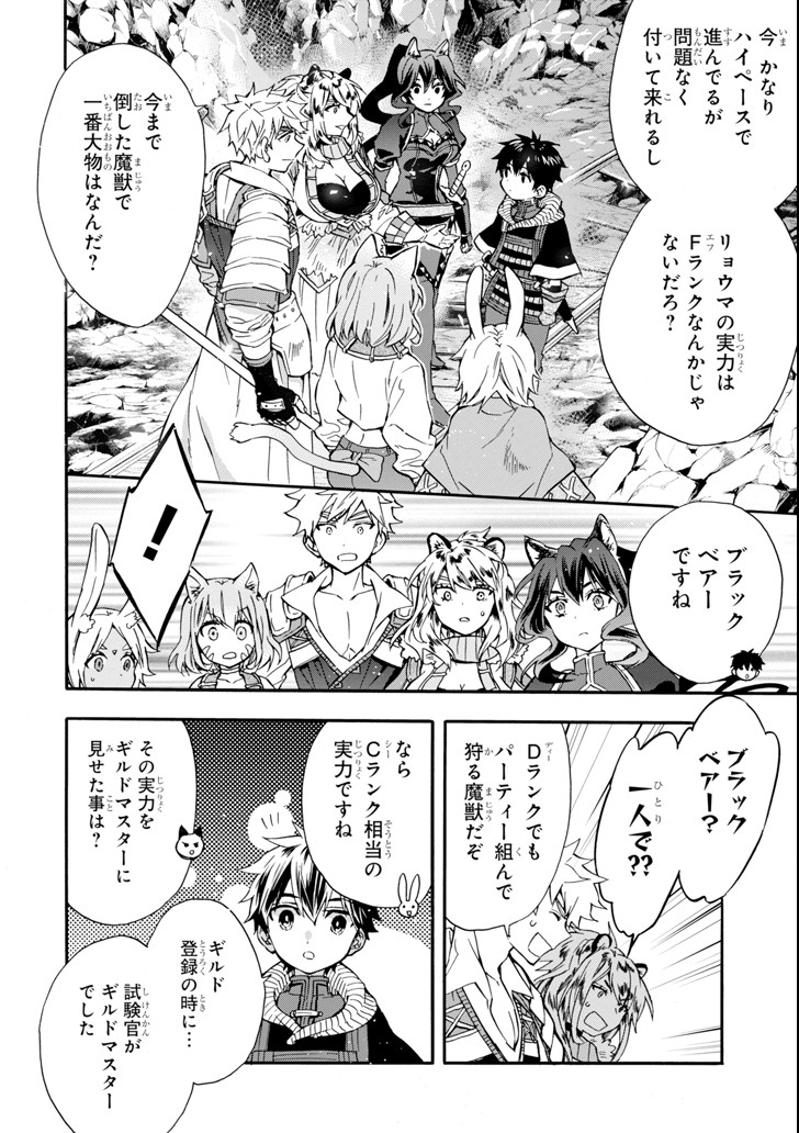 Kami-tachi ni Hirowareta Otoko Chap 18 - Next Chap 19