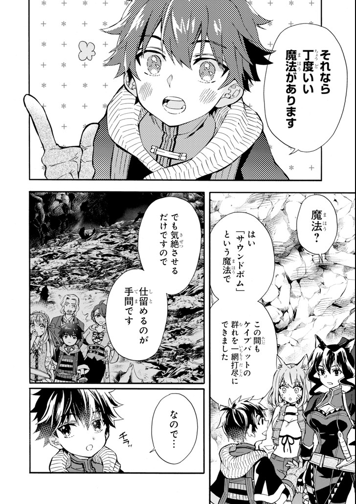 Kami-tachi ni Hirowareta Otoko Chap 18 - Next Chap 19