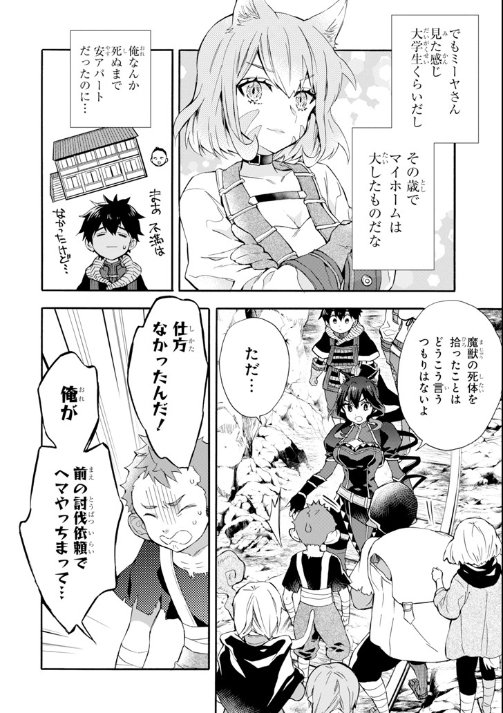 Kami-tachi ni Hirowareta Otoko Chap 18 - Next Chap 19