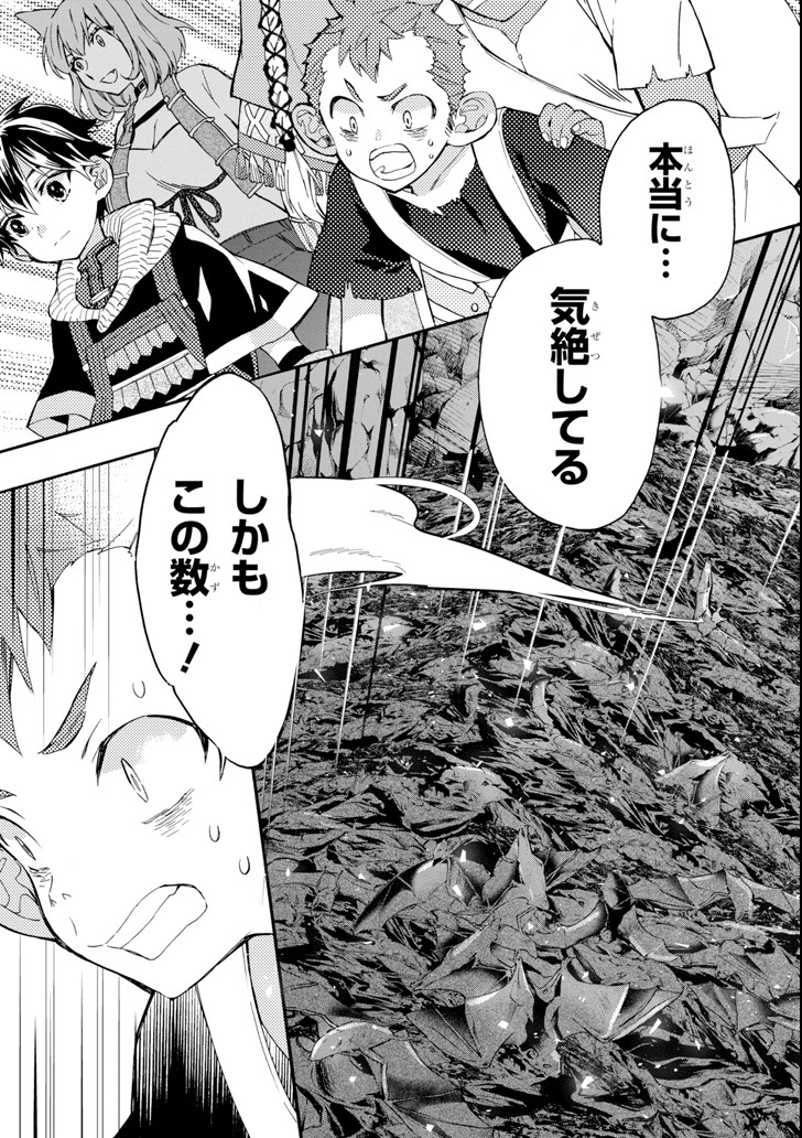 Kami-tachi ni Hirowareta Otoko Chap 18 - Next Chap 19