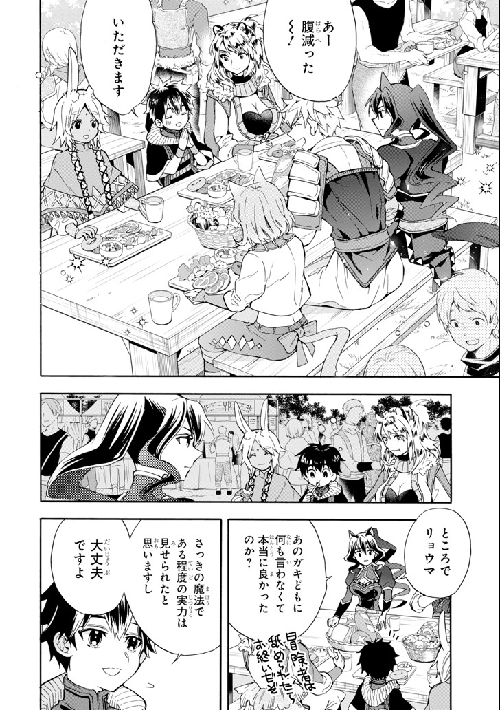 Kami-tachi ni Hirowareta Otoko Chap 18 - Next Chap 19