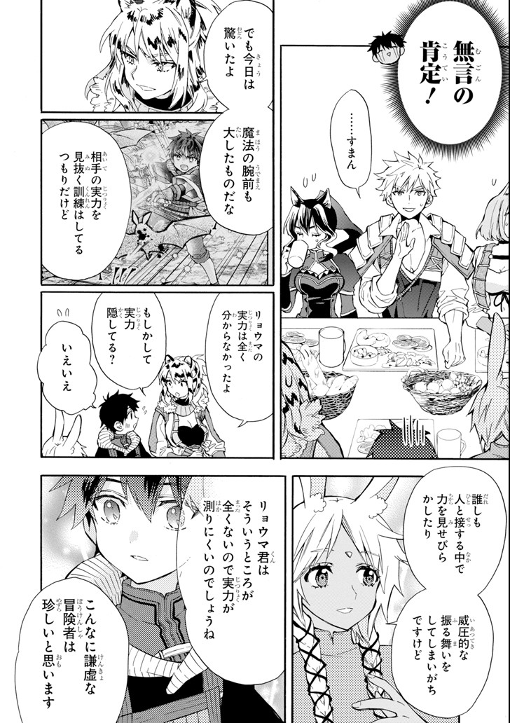 Kami-tachi ni Hirowareta Otoko Chap 18 - Next Chap 19