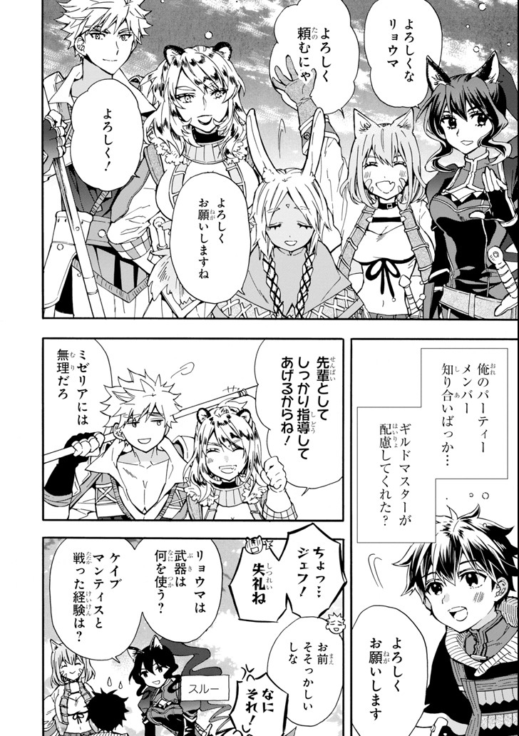 Kami-tachi ni Hirowareta Otoko Chap 18 - Next Chap 19