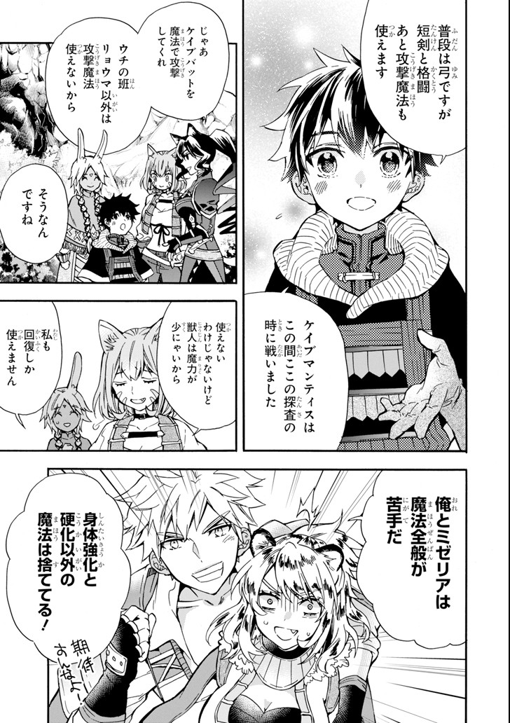 Kami-tachi ni Hirowareta Otoko Chap 18 - Next Chap 19