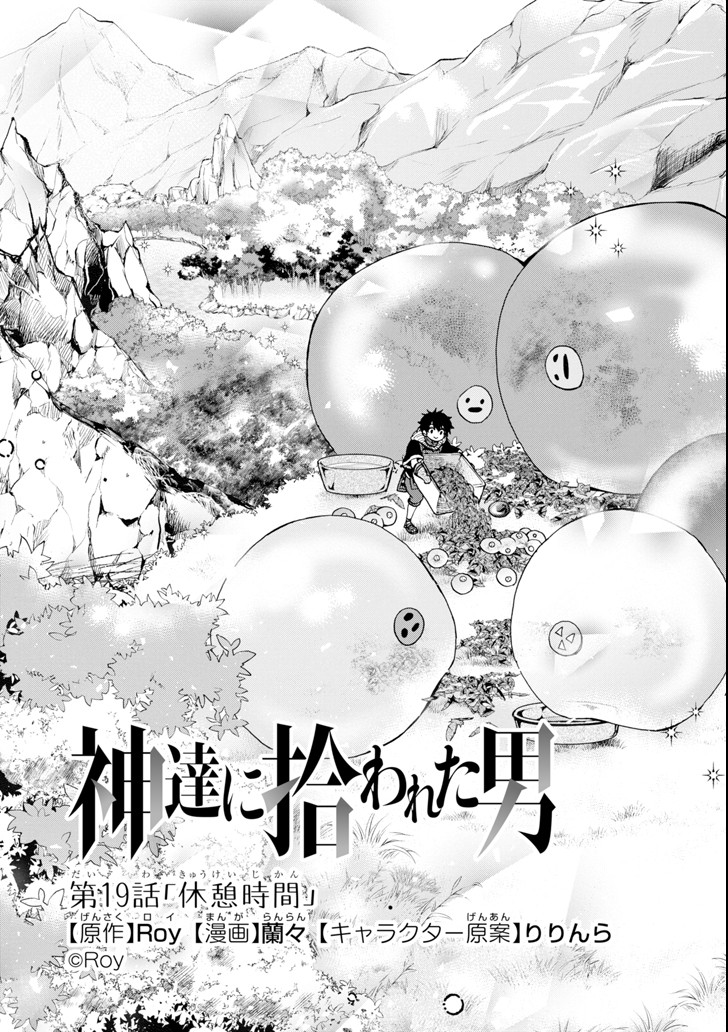 Kami-tachi ni Hirowareta Otoko Chap 19 - Next Chap 20
