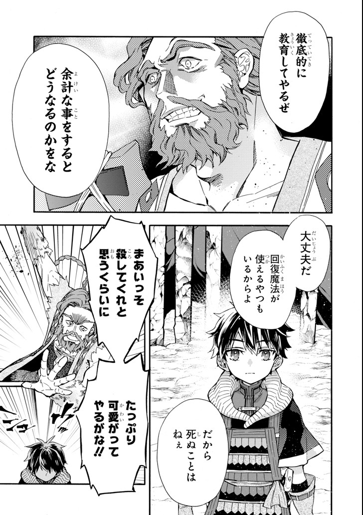 Kami-tachi ni Hirowareta Otoko Chap 19 - Next Chap 20