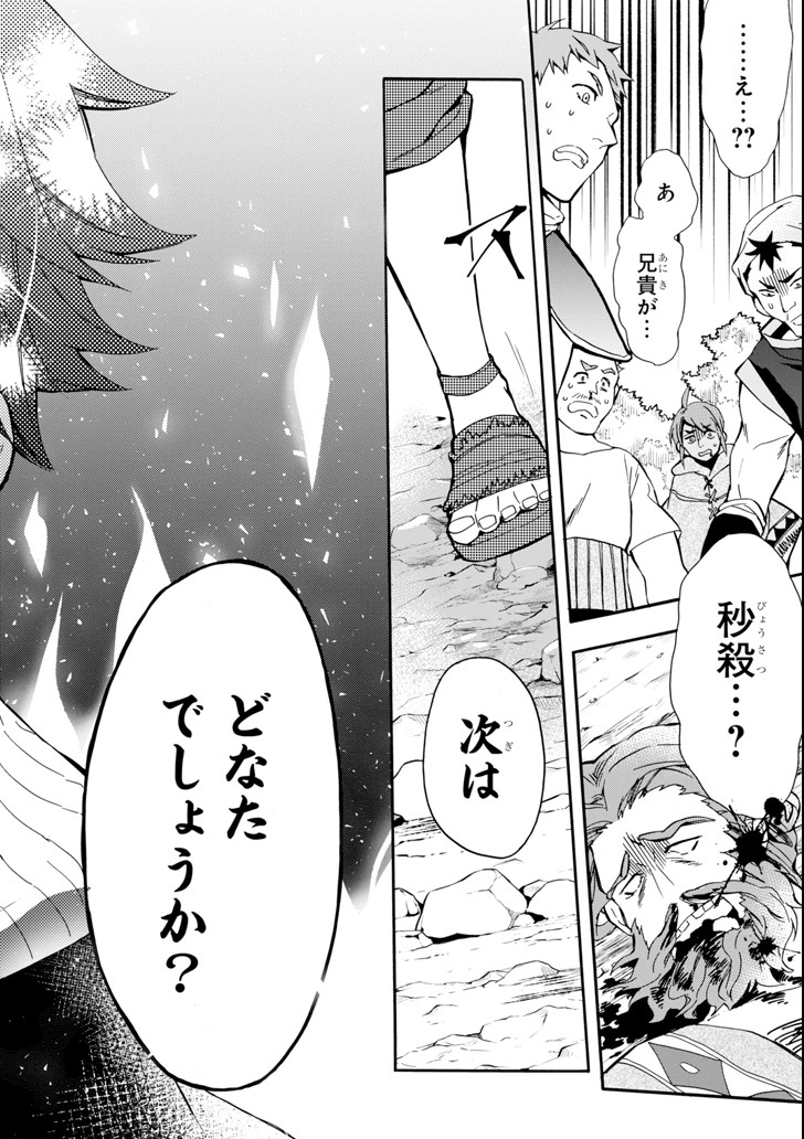 Kami-tachi ni Hirowareta Otoko Chap 19 - Next Chap 20