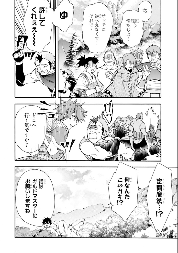 Kami-tachi ni Hirowareta Otoko Chap 19 - Next Chap 20