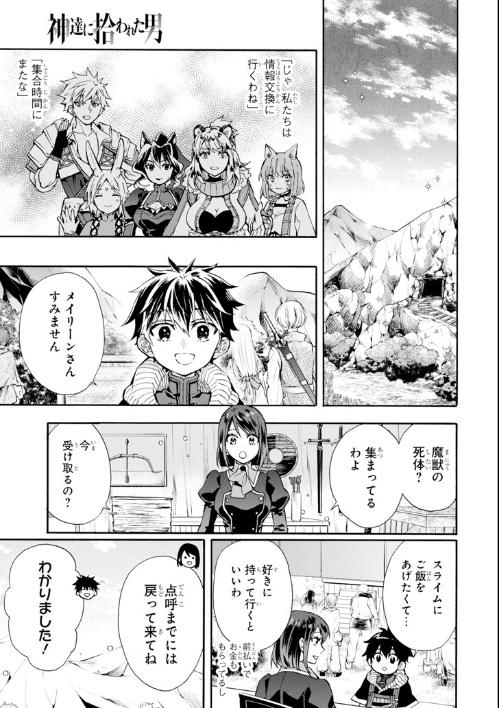 Kami-tachi ni Hirowareta Otoko Chap 19 - Next Chap 20