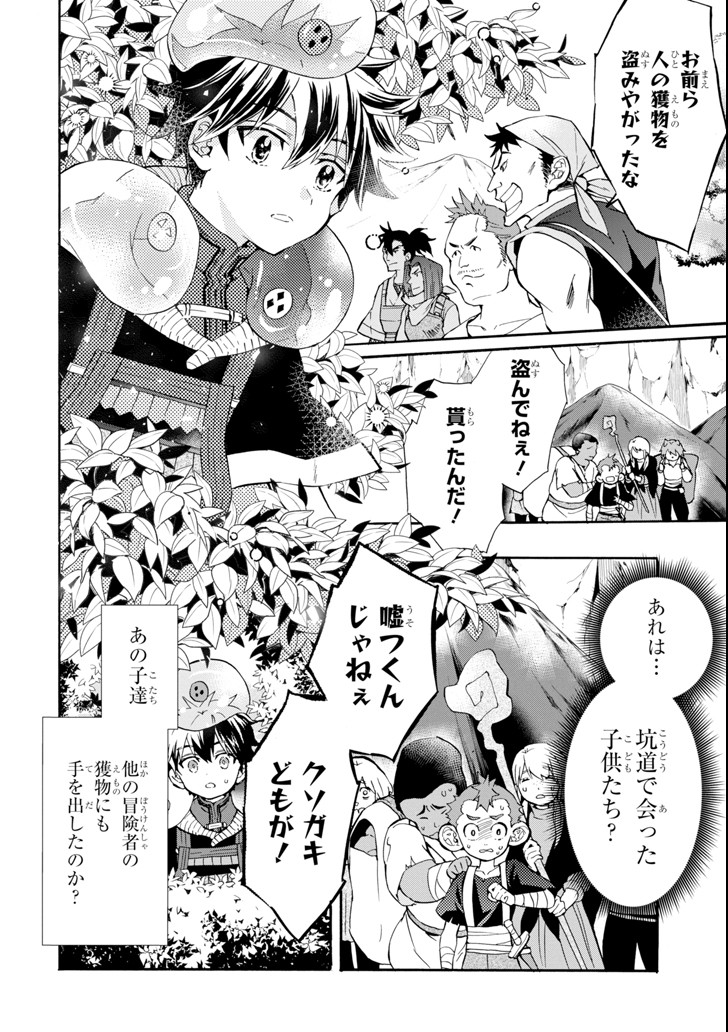 Kami-tachi ni Hirowareta Otoko Chap 19 - Next Chap 20