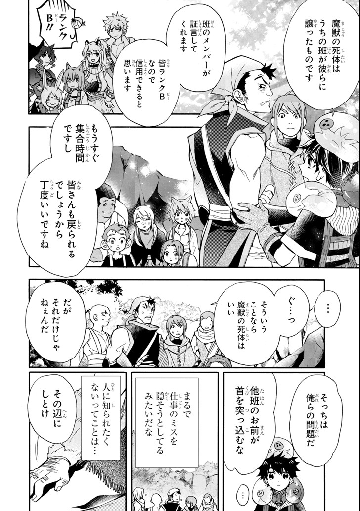 Kami-tachi ni Hirowareta Otoko Chap 19 - Next Chap 20