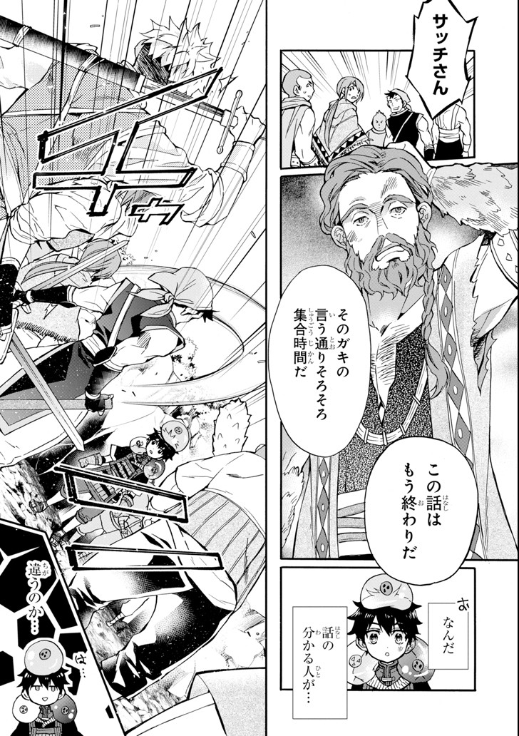 Kami-tachi ni Hirowareta Otoko Chap 19 - Next Chap 20