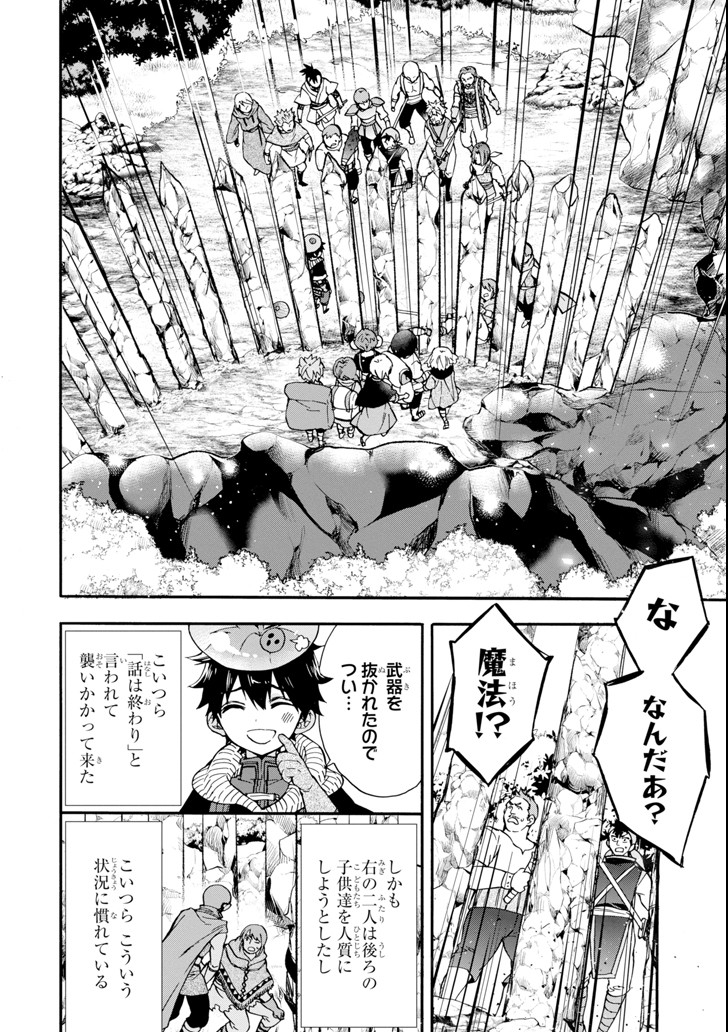 Kami-tachi ni Hirowareta Otoko Chap 19 - Next Chap 20