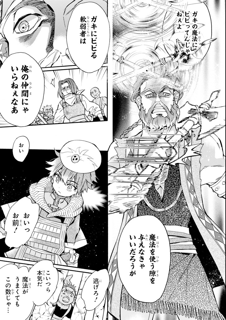 Kami-tachi ni Hirowareta Otoko Chap 19 - Next Chap 20