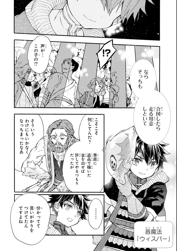 Kami-tachi ni Hirowareta Otoko Chap 19 - Next Chap 20