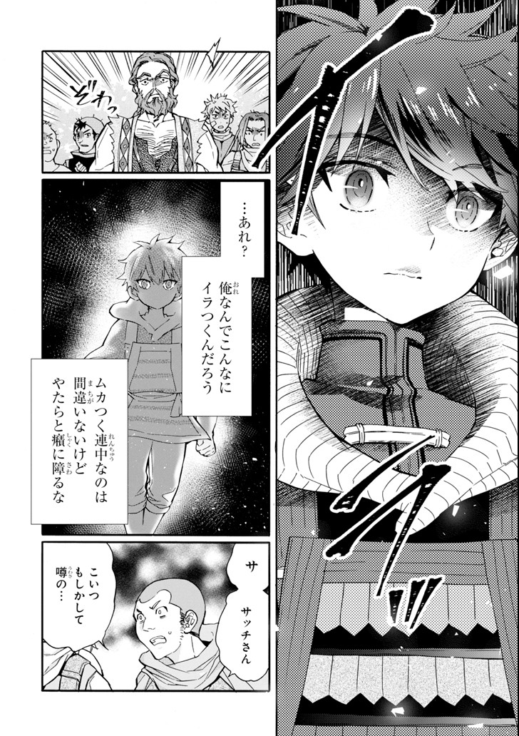 Kami-tachi ni Hirowareta Otoko Chap 19 - Next Chap 20