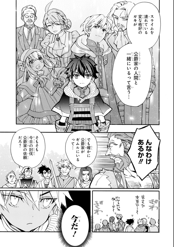 Kami-tachi ni Hirowareta Otoko Chap 19 - Next Chap 20