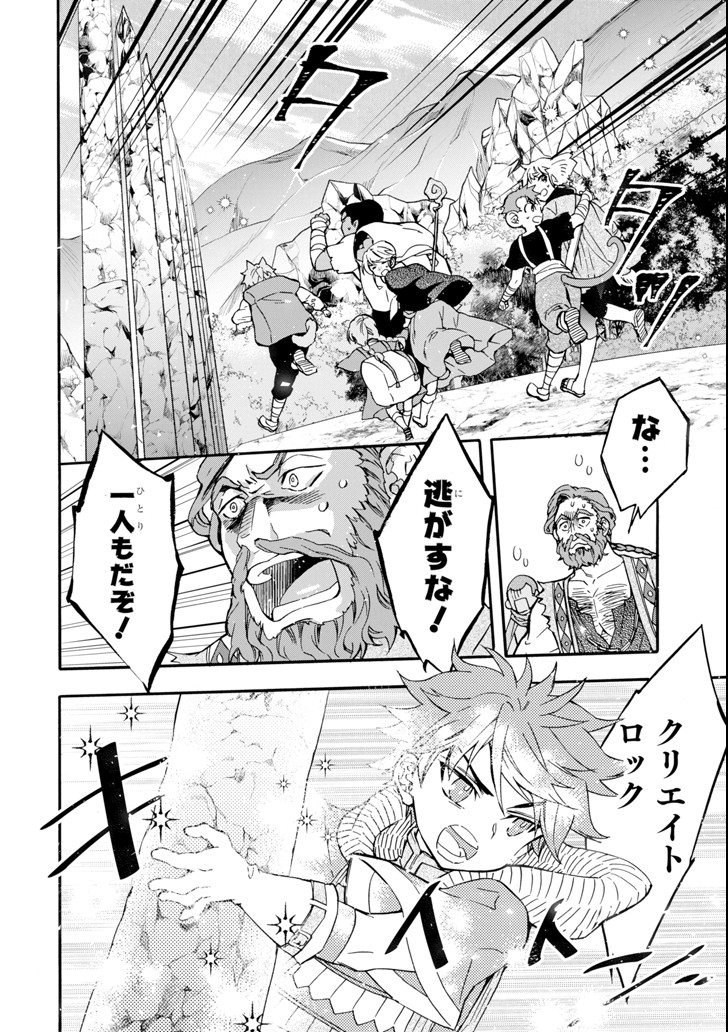 Kami-tachi ni Hirowareta Otoko Chap 19 - Next Chap 20