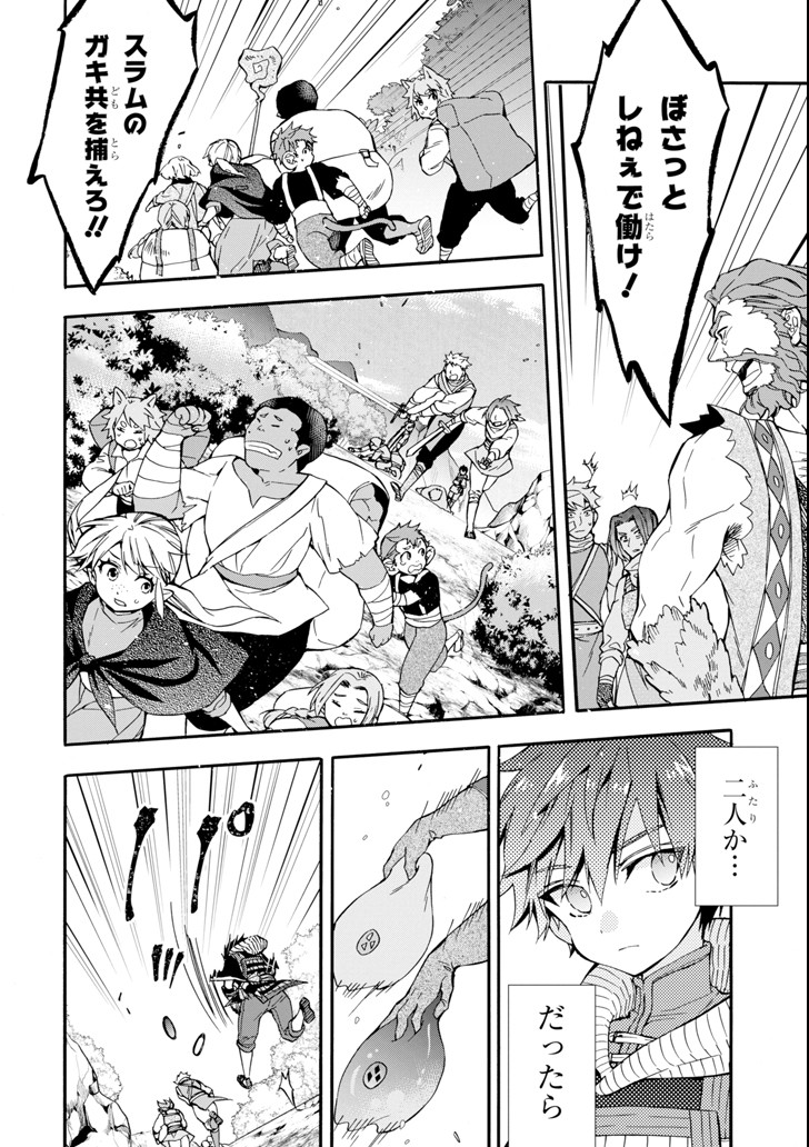 Kami-tachi ni Hirowareta Otoko Chap 19 - Next Chap 20