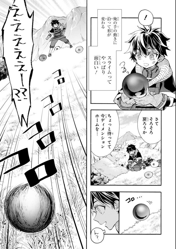 Kami-tachi ni Hirowareta Otoko Chap 19 - Next Chap 20