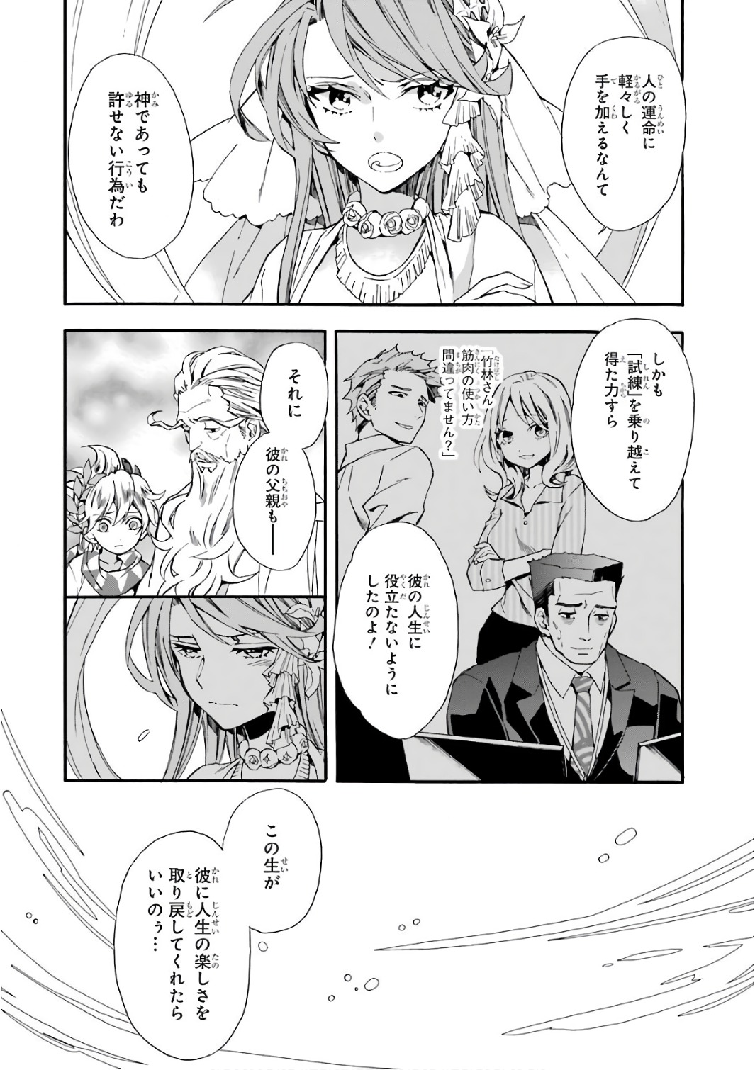 Kami-tachi ni Hirowareta Otoko Chap 2 - Next Chap 3