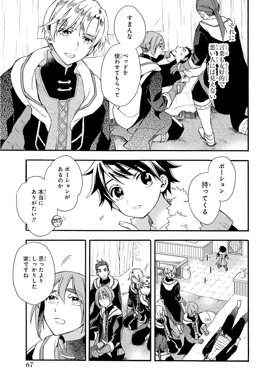 Kami-tachi ni Hirowareta Otoko Chap 2 - Next Chap 3