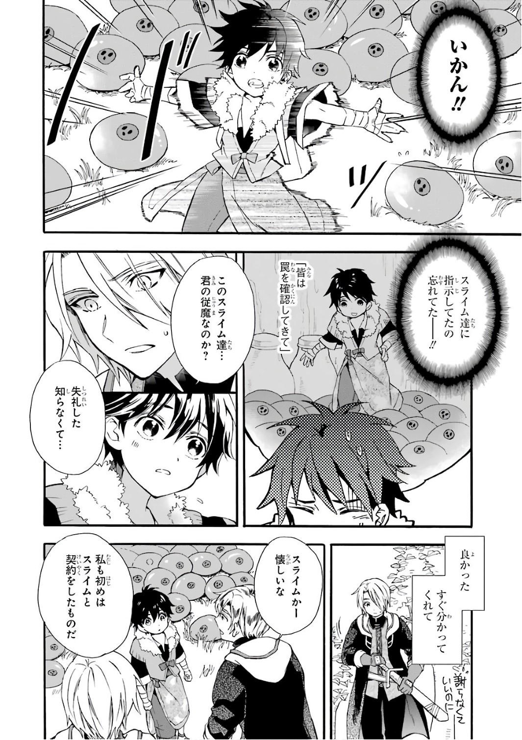 Kami-tachi ni Hirowareta Otoko Chap 2 - Next Chap 3