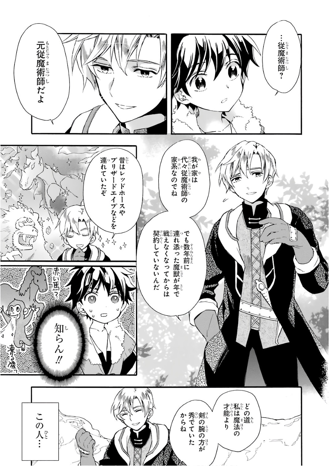 Kami-tachi ni Hirowareta Otoko Chap 2 - Next Chap 3