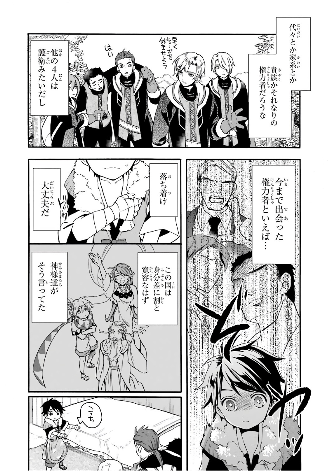 Kami-tachi ni Hirowareta Otoko Chap 2 - Next Chap 3