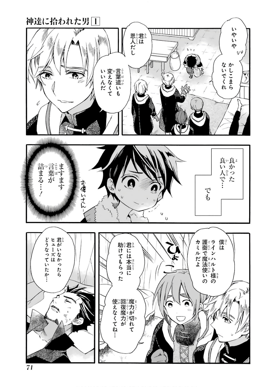 Kami-tachi ni Hirowareta Otoko Chap 2 - Next Chap 3