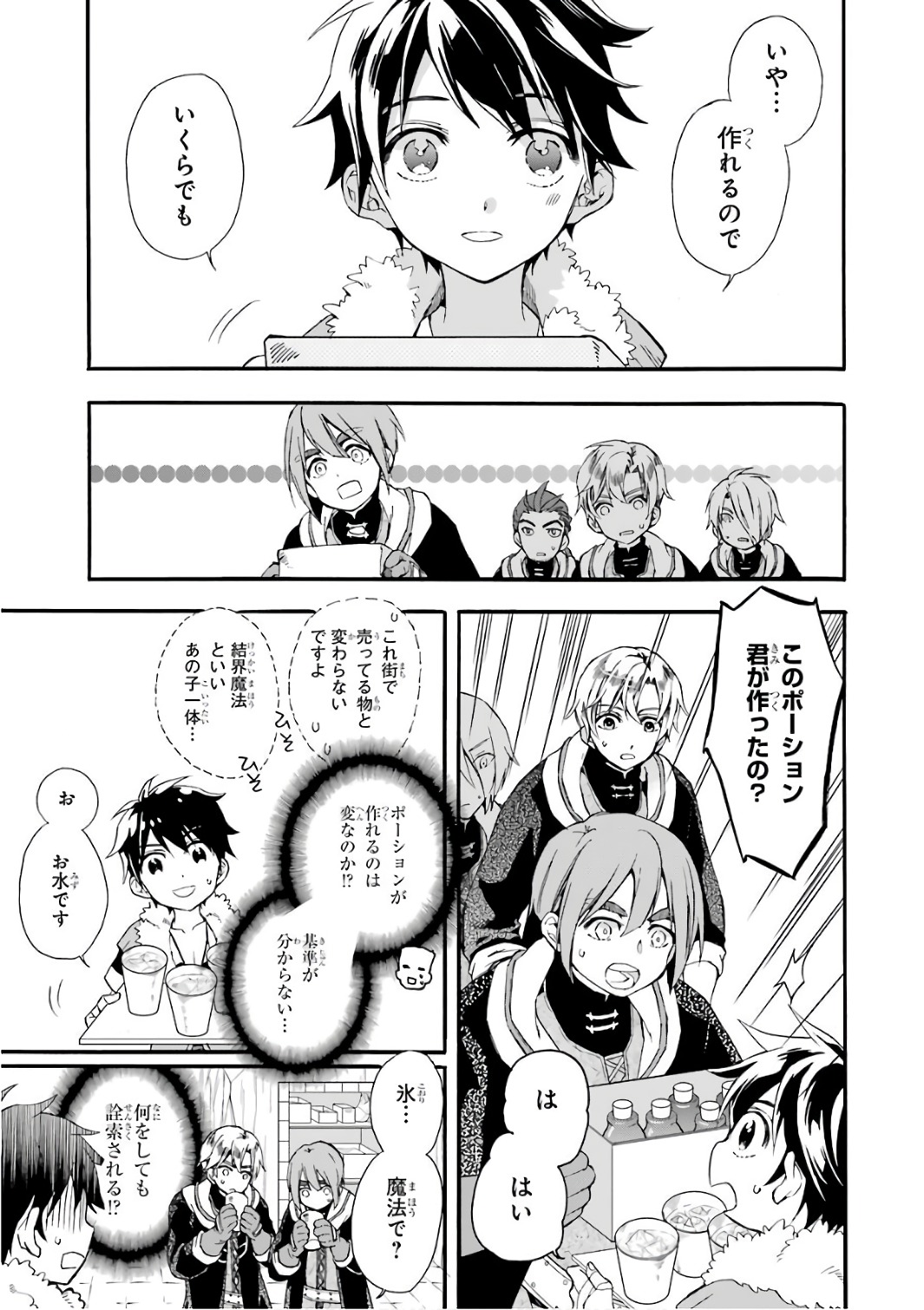 Kami-tachi ni Hirowareta Otoko Chap 2 - Next Chap 3