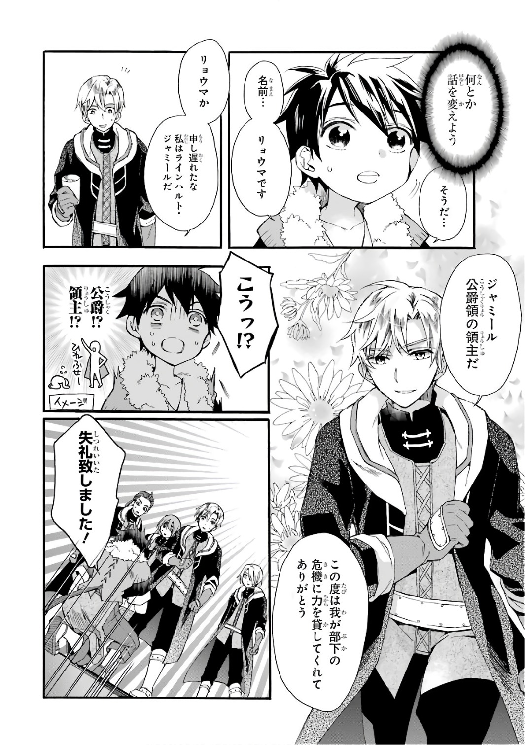 Kami-tachi ni Hirowareta Otoko Chap 2 - Next Chap 3